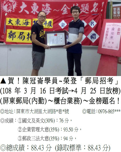 33_108年郵局陳冠崙2